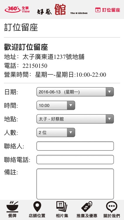 好蔡館 The H kitchen screenshot-3