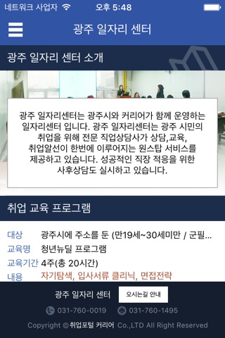 광주 일자리 센터 screenshot 3