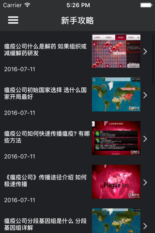 超级攻略 for 瘟疫公司 免费中文版攻略 screenshot 4