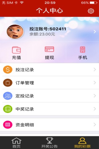 福彩短信助手 screenshot 3