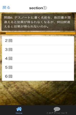 クイズ【デスノート】バージョン screenshot 2