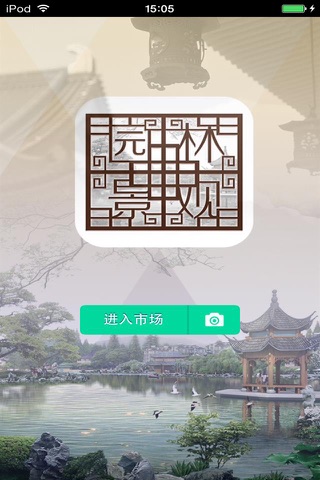 京津冀园林景观生意圈 screenshot 2