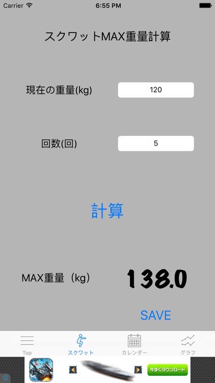 スクワットMax計算