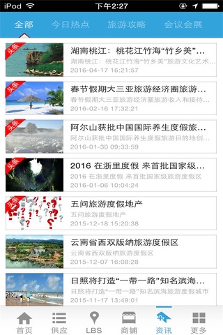 中国旅游度假-行业平台 screenshot 3