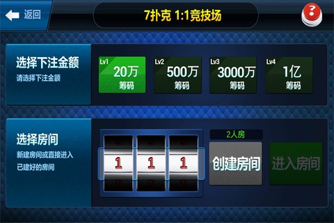 七扑克 screenshot 4