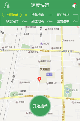 同城到家-司机端app screenshot 2