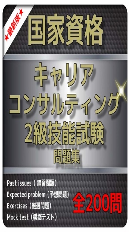 1日10分 2級キャリア・コンサルティング 問題集