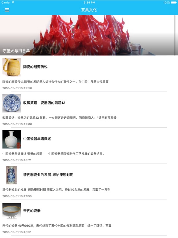 【图】图说茶具文化 – 中国茶具图鉴 茶具选用指南(截图3)