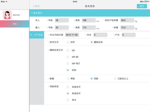 产科平台 screenshot 3