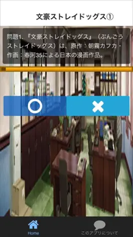 Game screenshot クイズ for  文豪ストレイドッグス hack