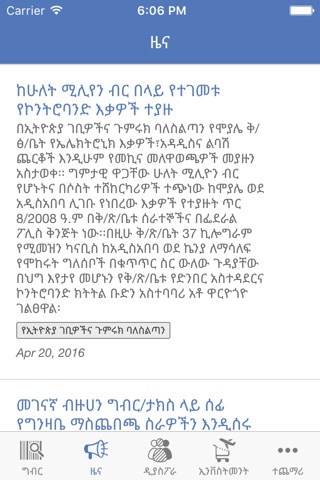 Ethiopian Revenues and Customs Authority screenshot 2