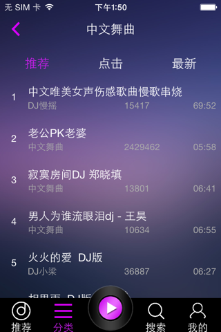 九酷DJ screenshot 2