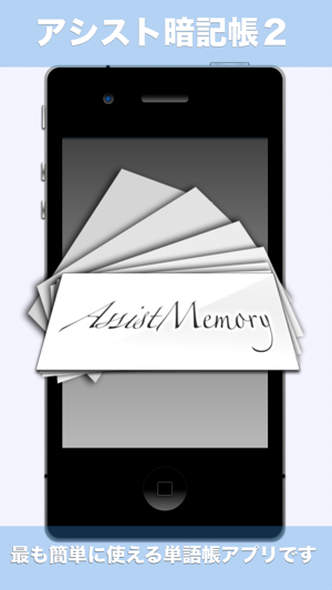 AssistMemory2(圖1)-速報App