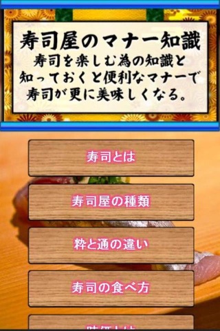 【寿司通】寿司図鑑～マナーと知識を知り鮨をより楽しもう～ screenshot 3