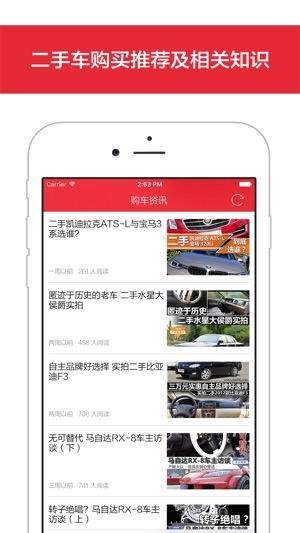 App Store 上的 来来二手车 二手车买卖报价 车主直卖 新车报价大全