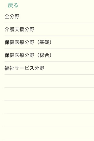 ケアマネ過去問2015 screenshot 3