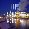 韩国酒店 - 预订济州岛,仁川,首尔,釜山,庆州的酒店和查询酒店价格