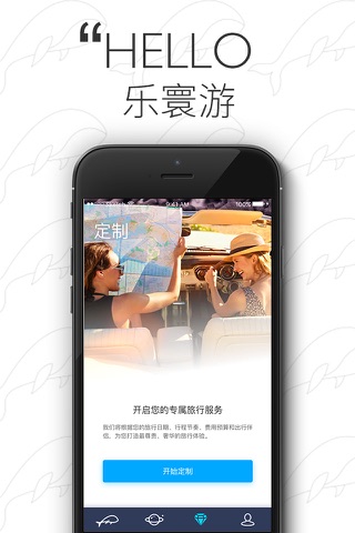 乐寰游-开启特色境外游之旅 screenshot 4
