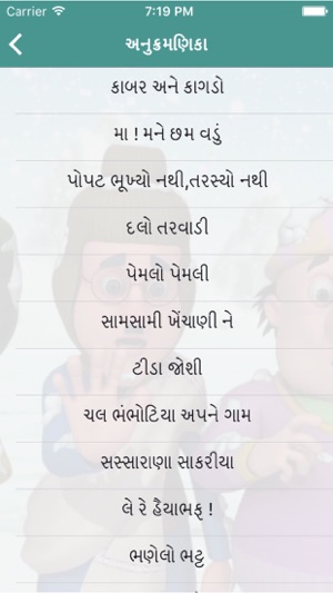 Gujarati Baal Varta - Stories