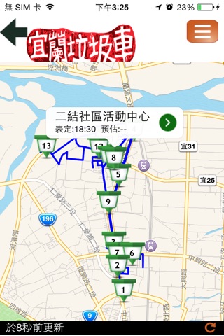 宜蘭垃圾車 screenshot 2