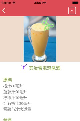 无酒精鸡尾酒:自制营养食疗蔬果汁健康冷饮必备 screenshot 2