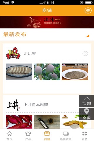 中国美食网-行业平台 screenshot 3