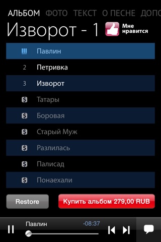 Инна Желанная - Изворот - 1 screenshot 2