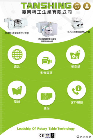 潭興精工 TANSHING screenshot 4