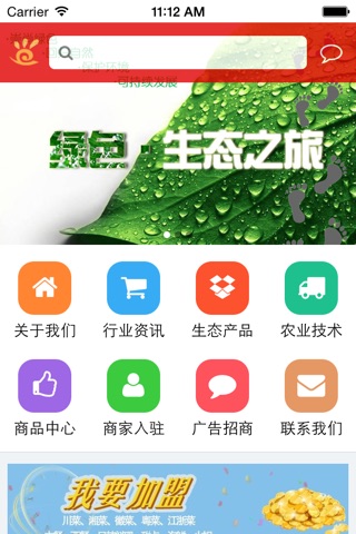 安徽生态农业 screenshot 2