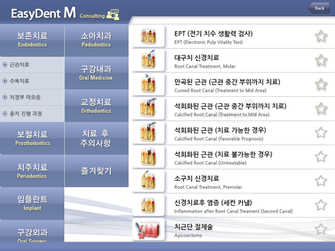 EasyDent M Ver2.0 screenshot 4