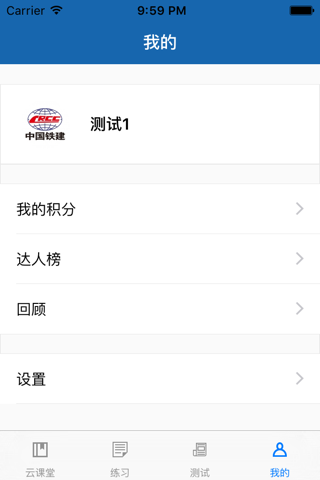 一起学习吧 - 中铁十四局隧道公司在线教育培训考试 screenshot 4