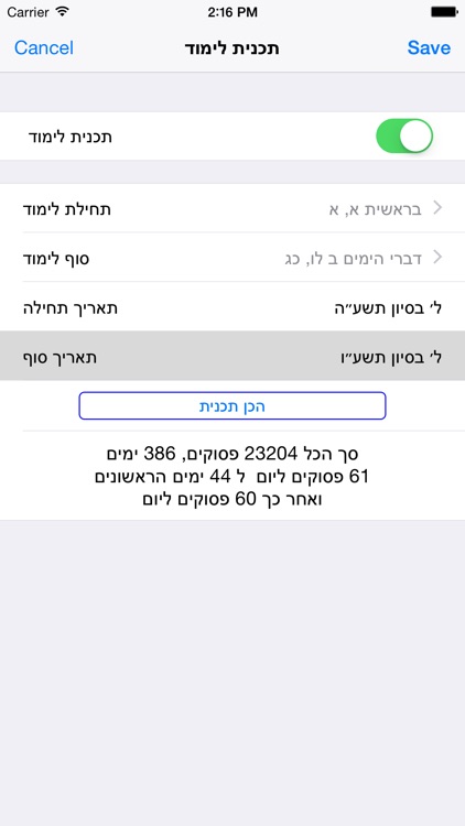 Esh Tanach אש תנך screenshot-4