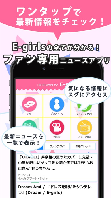 J Pop News For E Girls 無料で使えるイーガールズファンのニュースアプリ Descargar Apk Para Android Gratuit Ultima Version 21