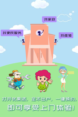 优果派 screenshot 2