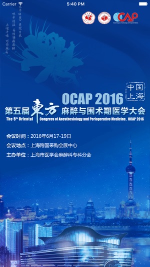 OCAP2016(圖1)-速報App