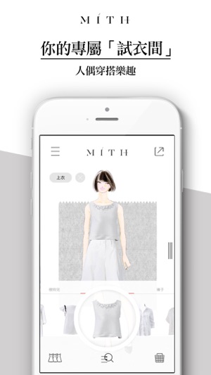 MiTH 玩混搭 樂時尚(圖3)-速報App