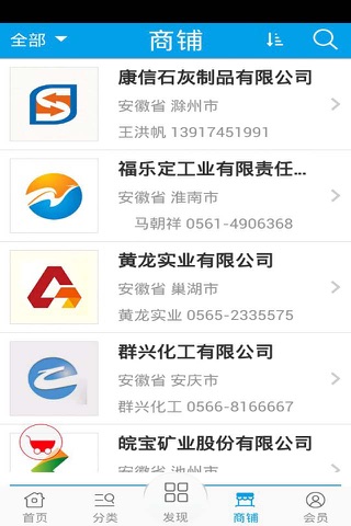 安徽石灰 screenshot 3