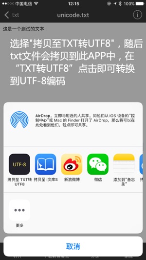 TXT转UTF8 - 一键把微信、百度云、网盘、邮箱里GBK、Unicode、ANSI、UTF-16编码的TXT文件转为(圖3)-速報App