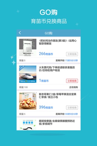 育苗储蓄 screenshot 2