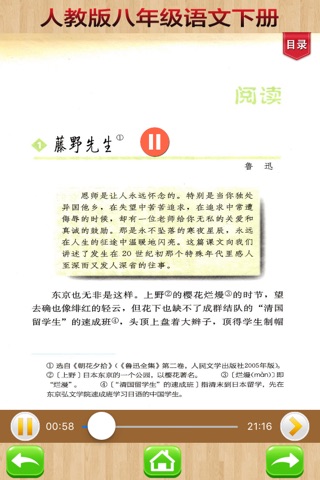 开心教育-八年级下册，人教版初中语文，有声点读课本，学习课程利器 screenshot 2