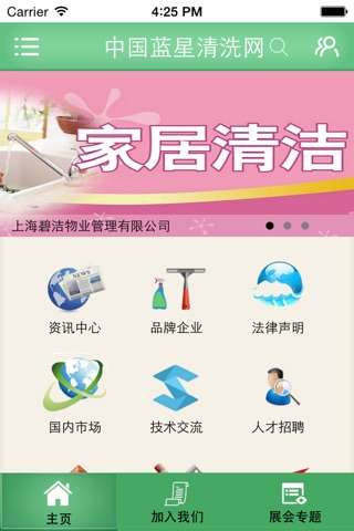 中国蓝星清洗网 screenshot 2