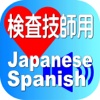Laboratory Japanese Spanish for iPad
