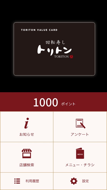 【公式】回転寿し トリトンアプリ