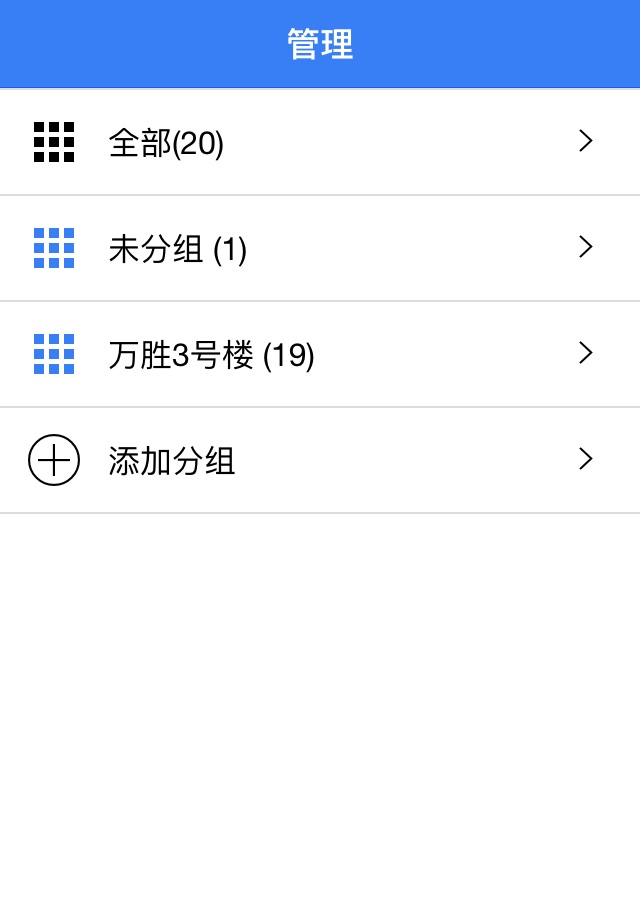 微并网监控 screenshot 4