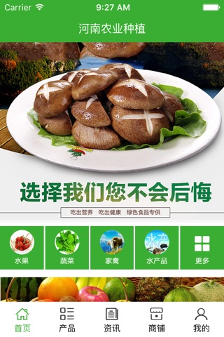 河南农业种植 screenshot 2