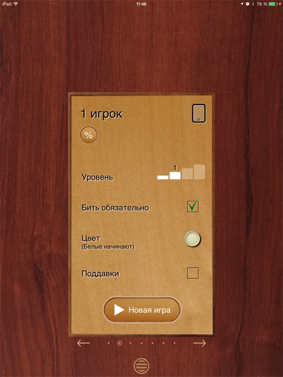 Шашки 8x8 для iPad