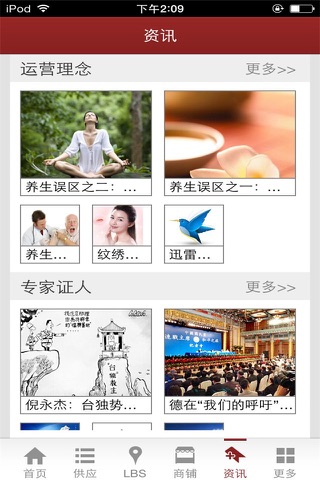 专家网 screenshot 2