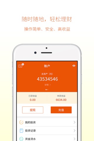 益田理财 screenshot 4