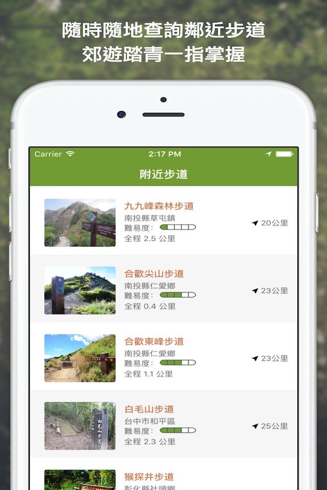 台灣步道 screenshot 4