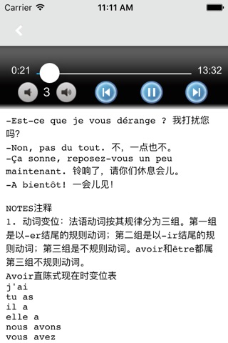 北外法语第一册 -入门到精通经典 screenshot 3